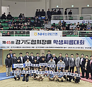 제45회 경기도협회장배 학생씨름대회(개회식 …