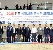 2025 전국생활체육동호인씨름대회 개회식