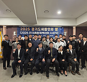 2025 경기도 씨름인의 밤